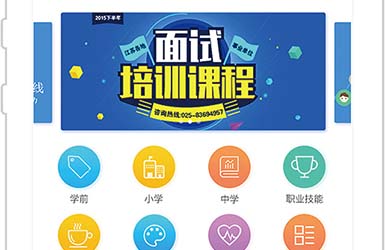生活/教育/服务企业APP