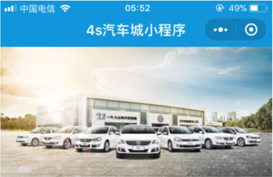 4s汽车城微信公众号小程序